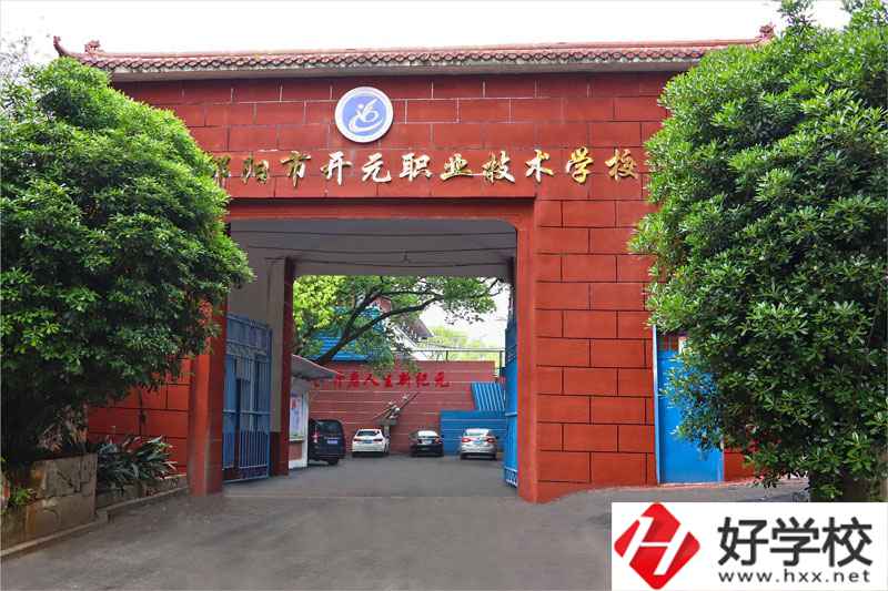 邵陽(yáng)市開(kāi)元職業(yè)技術(shù)學(xué)校管理嚴(yán)格么？學(xué)校值得報(bào)考么？