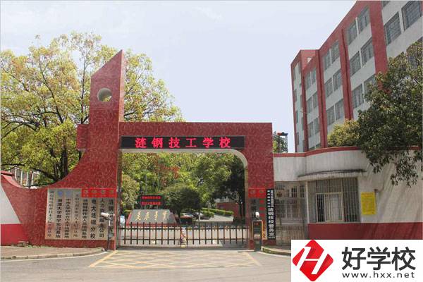 婁底市漣鋼技校怎么樣？有什么報(bào)名條件？