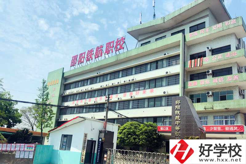 邵陽市鐵航職業(yè)技術(shù)學(xué)校辦學(xué)條件怎么樣？