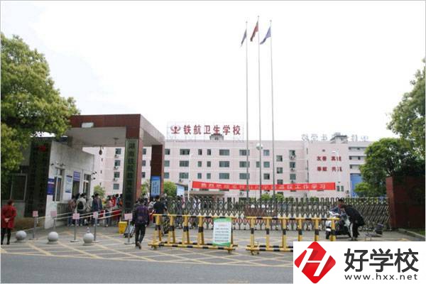 株洲鐵航衛(wèi)生中等職業(yè)學(xué)校有哪些專業(yè)？什么專業(yè)好？