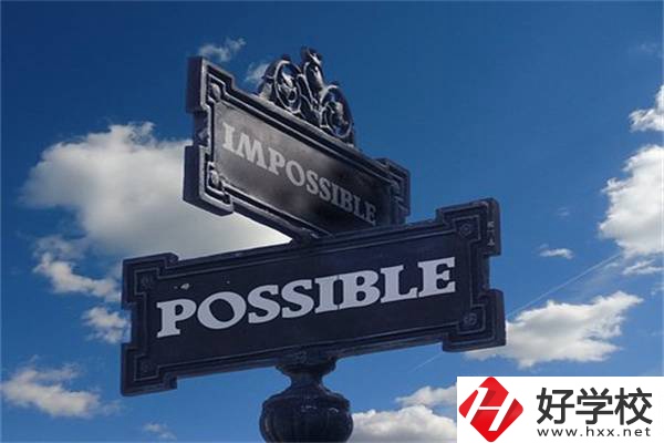 湖南中職生有哪些升學機會？可以上985、211嗎？