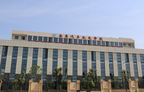 南昌汽車機電學(xué)校