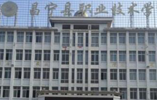 昌寧縣職業(yè)技術學校
