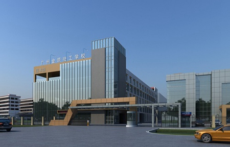 廣州市金領(lǐng)技工學校