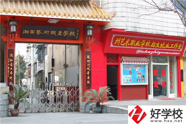 湘西有哪些免學(xué)費(fèi)的中專學(xué)校？
