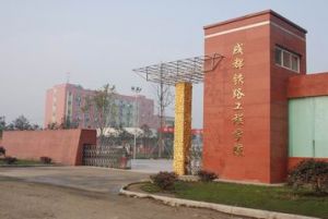 成都哪個學校讀鐵路專業(yè)好？