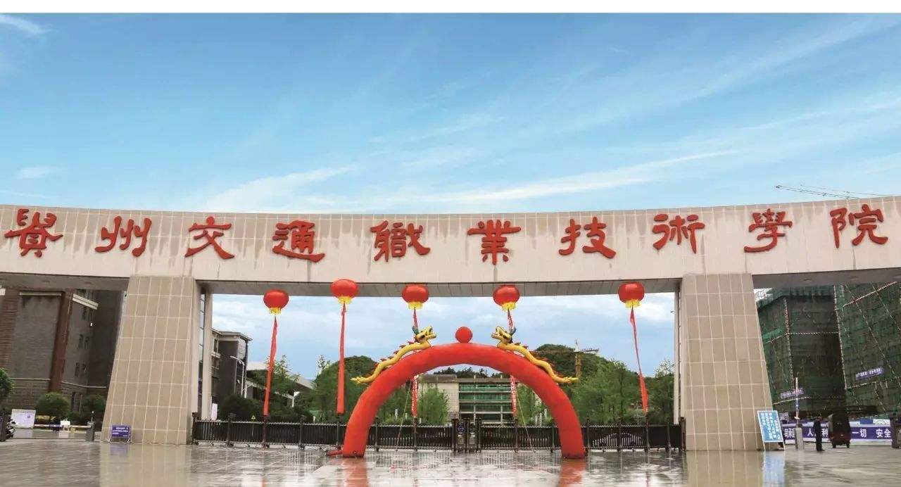 ?貴州交通職業(yè)技術學院有哪些專業(yè)？