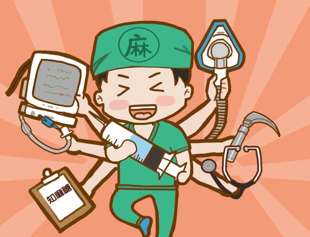 麻醉學專業(yè)就業(yè)前景怎么樣？