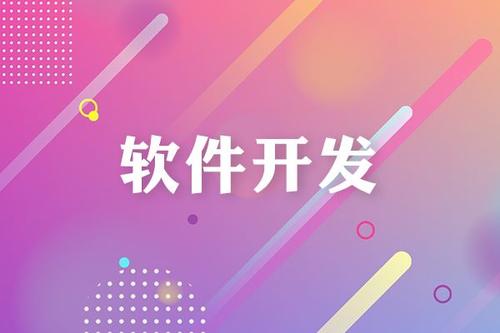 軟件開(kāi)發(fā)專(zhuān)業(yè)就業(yè)前景如何？