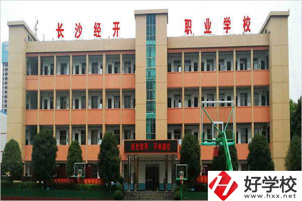 長沙市經(jīng)開中職學校是民辦嗎？有什么報名條件？