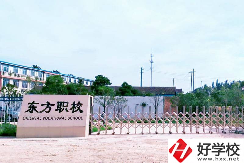 常德東方職業(yè)技術(shù)學(xué)校開設(shè)了哪些專業(yè)？