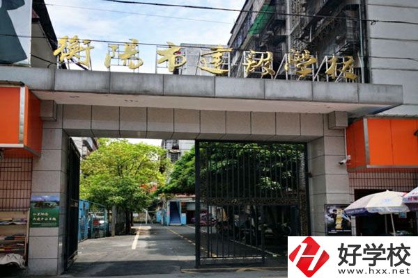衡陽市建設(shè)學(xué)校怎么樣？好就業(yè)嗎？