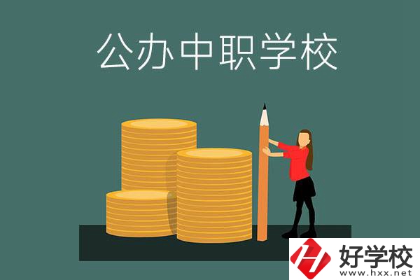 株洲市有哪些公辦中職學(xué)校？