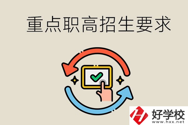 懷化重點(diǎn)職高招生有身高要求嗎？為什么會(huì)有要求？