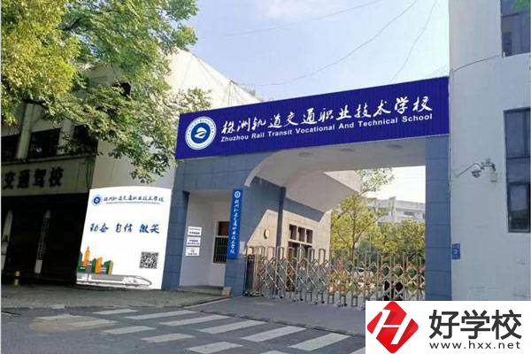 株洲軌道中專學(xué)校是公辦還是民辦？有什么專業(yè)？