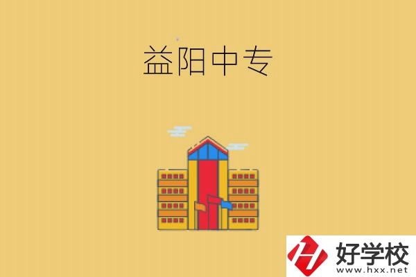 益陽值得推薦的中專學校有哪些？學校的師資力量如何?