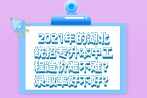 湖北統(tǒng)招專升本培訓(xùn)班的費(fèi)用一般需要多少錢？