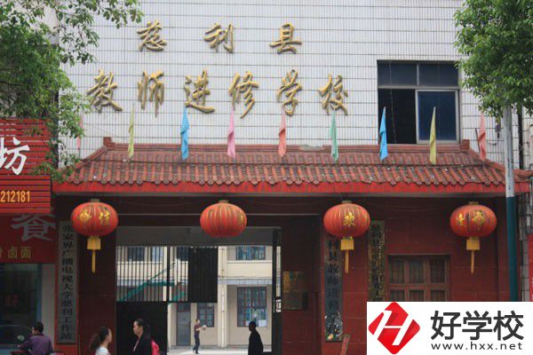 慈利縣教師進修學校怎么樣？獲得過哪些榮譽？