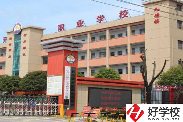 長(zhǎng)沙市經(jīng)開(kāi)中等職業(yè)技術(shù)學(xué)校怎么樣？有哪些專(zhuān)業(yè)？