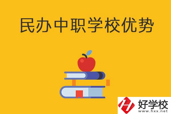 邵陽這3所民辦中職學校怎么樣？有哪些優(yōu)勢？