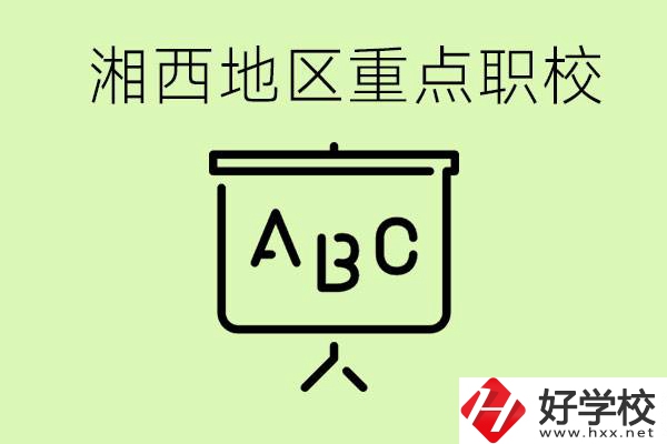 中考如何快速提高成績(jī)？湘西有什么重點(diǎn)職校？