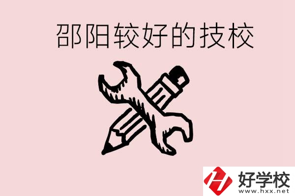 初中讀完了考不上高中怎么辦？邵陽(yáng)有什么好的技校？