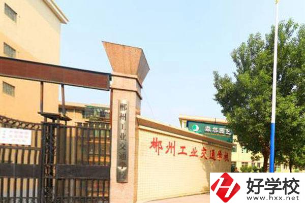 郴州的重點(diǎn)職高是哪幾所？有升學(xué)機(jī)會(huì)嗎？