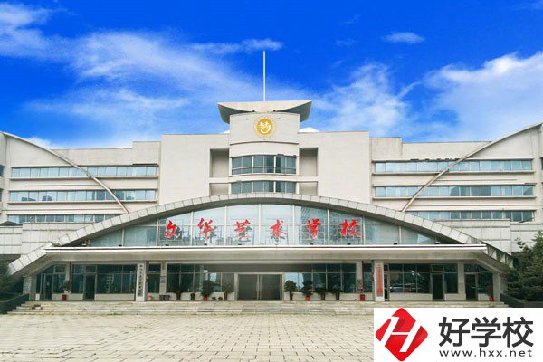 衡陽藝術(shù)學(xué)校有哪幾所？如何收費？
