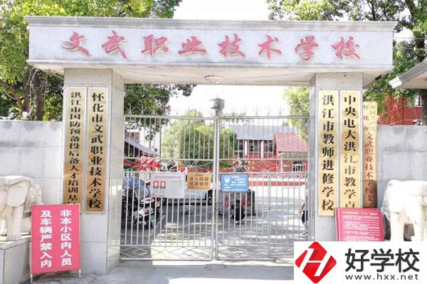 懷化市安江的文武職校好不好？學(xué)生發(fā)展怎么樣？
