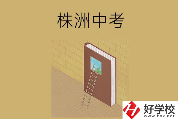 株洲中考400-600分能讀哪些學校的五年制大專班？