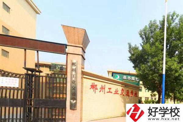 郴州哪所職?？梢詫W電商專業(yè)？學校怎么樣？