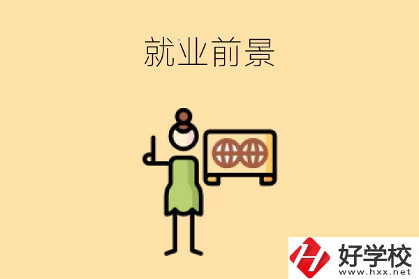 在長沙讀中職，學(xué)哪些專業(yè)就業(yè)前景好？
