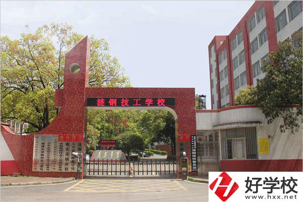 漣源鋼鐵集團(tuán)有限公司技工學(xué)校有哪些辦學(xué)優(yōu)勢和特色？