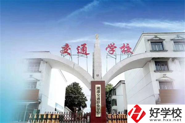 湘潭交通職業(yè)學(xué)校是公辦嗎？學(xué)費(fèi)是多少？