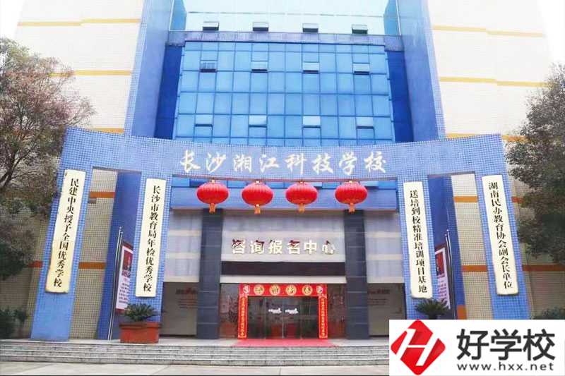 長沙湘江科技中等職業(yè)學校