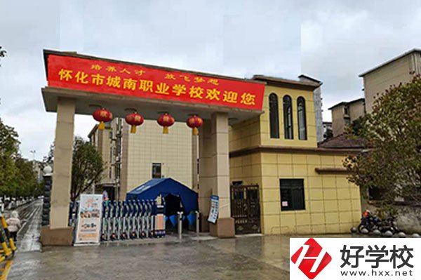懷化市城南職業(yè)學(xué)校怎么樣？就業(yè)情況怎么樣？