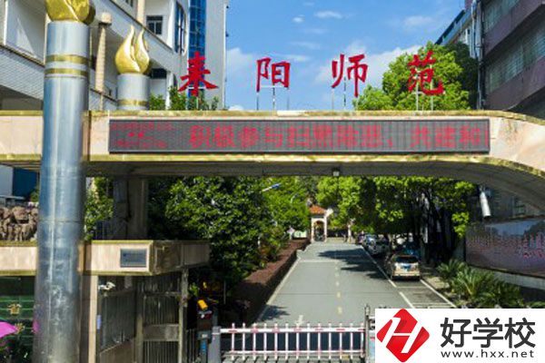 在湖南省耒陽師范學(xué)校讀書有前途嗎？學(xué)校怎么樣？