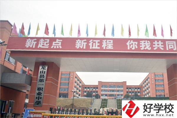 在湘西龍山縣初中畢業(yè)讀哪所職高學校比較好？
