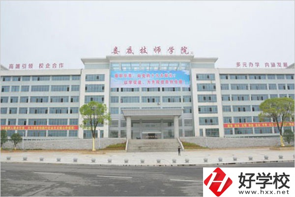 湖南婁底技師學(xué)院是中專還是大專？