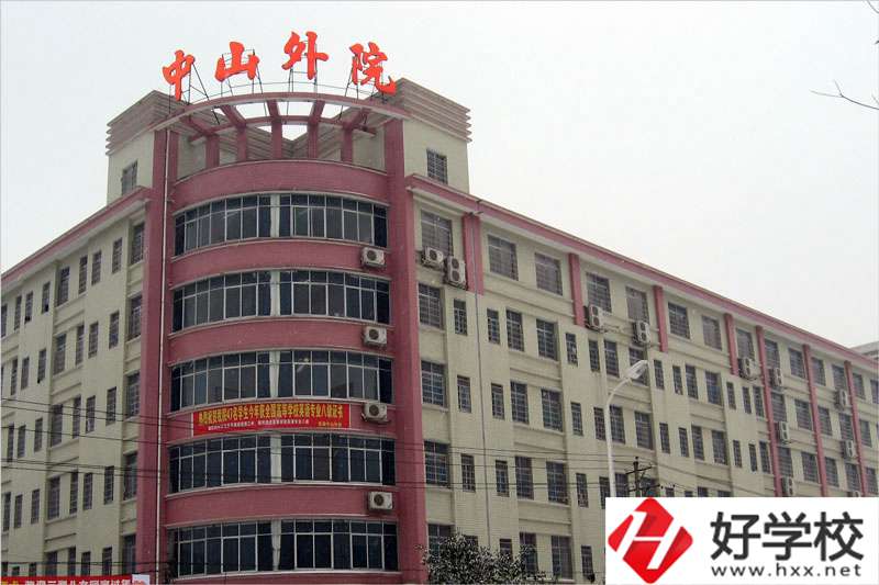 常德中山外語職業(yè)學校怎么樣？值得報考嗎？