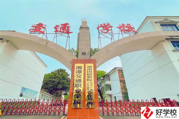 湘潭交通職業(yè)學(xué)校是職高嗎？就業(yè)率如何？