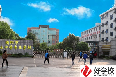 衡陽職業(yè)中等專業(yè)學校怎么樣？什么專業(yè)最好？