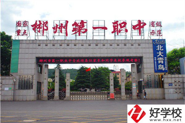 郴州市第一職業(yè)中專(zhuān)有多大？環(huán)境如何？