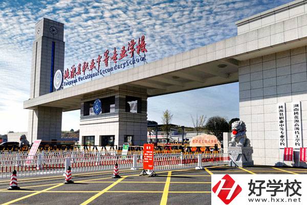 桃源縣職業(yè)中等專業(yè)學(xué)校怎么樣？學(xué)費(fèi)貴不貴？