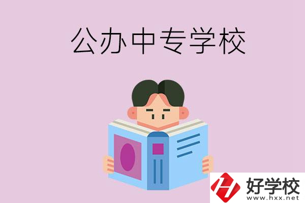 岳陽哪些公辦中專學校開設有農(nóng)林牧漁類專業(yè)？