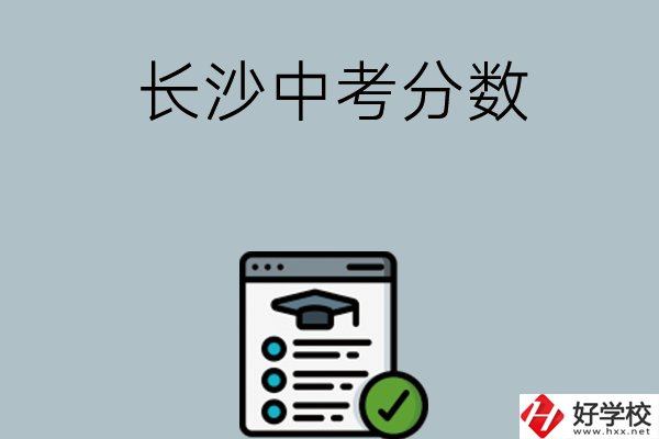 長沙中考300分以下能讀什么中職學校？