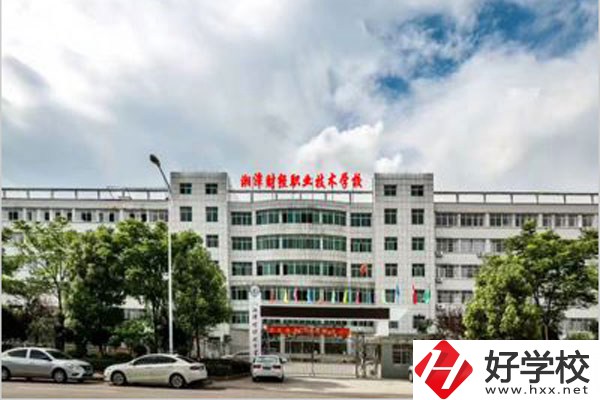 湘潭財經(jīng)職校在哪？有什么報名要求？