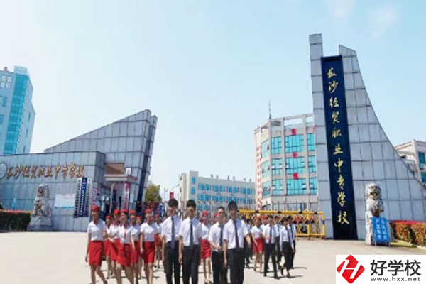 長沙經(jīng)貿(mào)職業(yè)中專有哪些招生專業(yè)和要求？