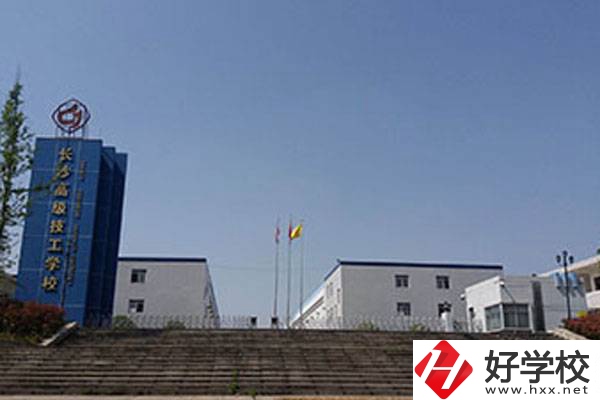 長沙高級技工學(xué)校今年有哪些招生專業(yè)？