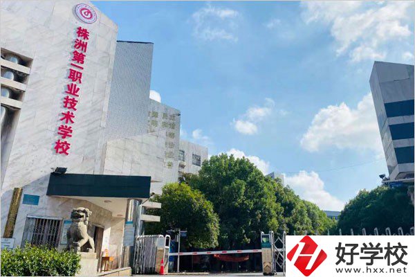 株洲第一職校在哪里？學費需要多少？